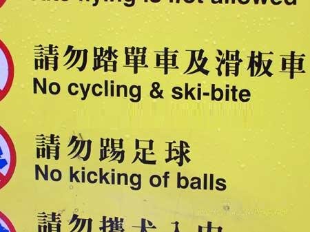 Funny English: Kicking Balls?